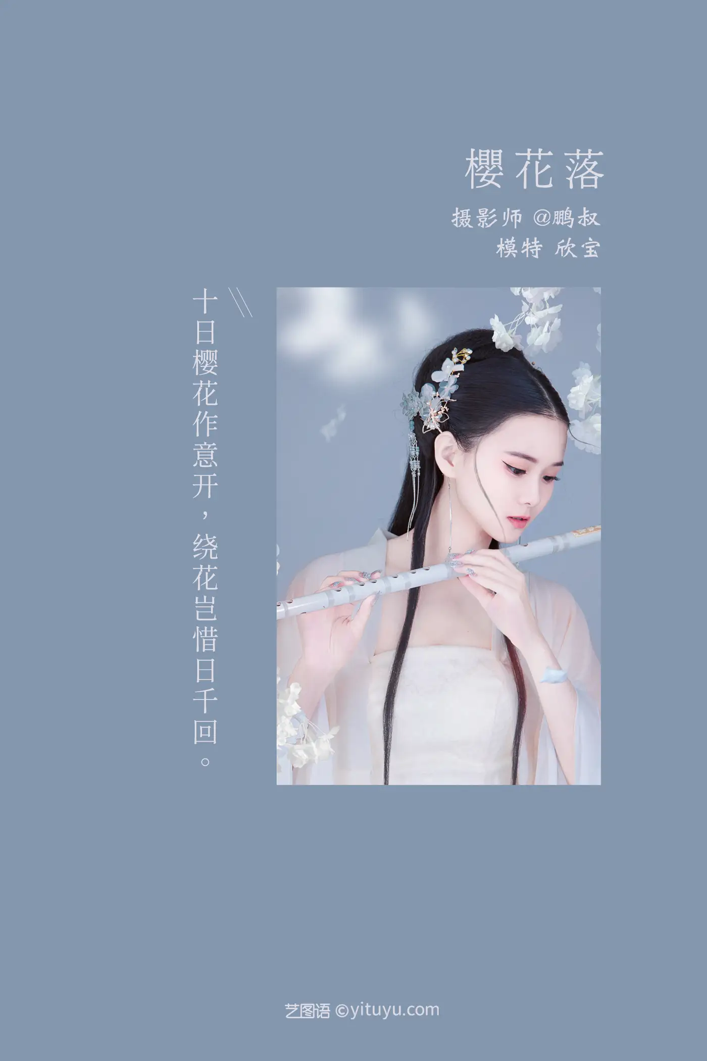 [YITUYU] 2022.02.07 Vol.764 – Sakura Falling Xin Bao#[22P]-2