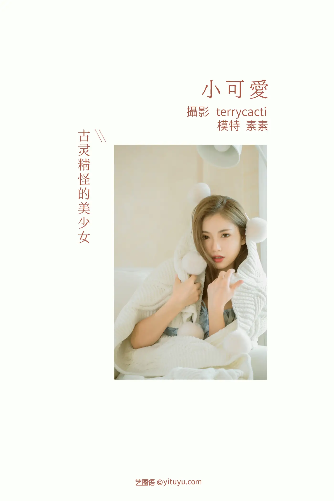 [YITUYU] 2022.01.18 Vol.674 – Little Cutie Susu#[33P]-2