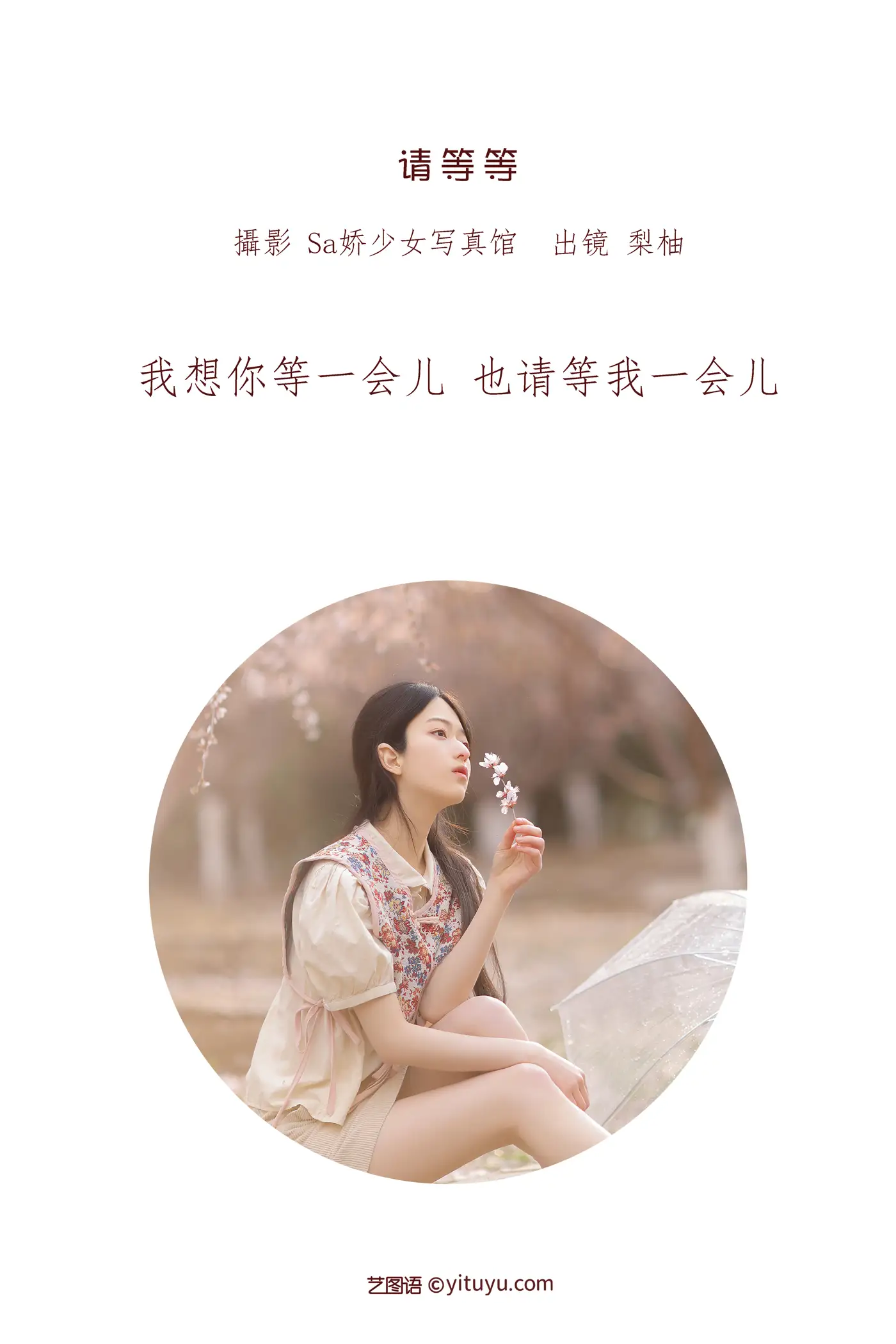 [YITUYU] 2022.06.24 Vol.1278 – Please wait Pear Yuzu-#[20P]-2